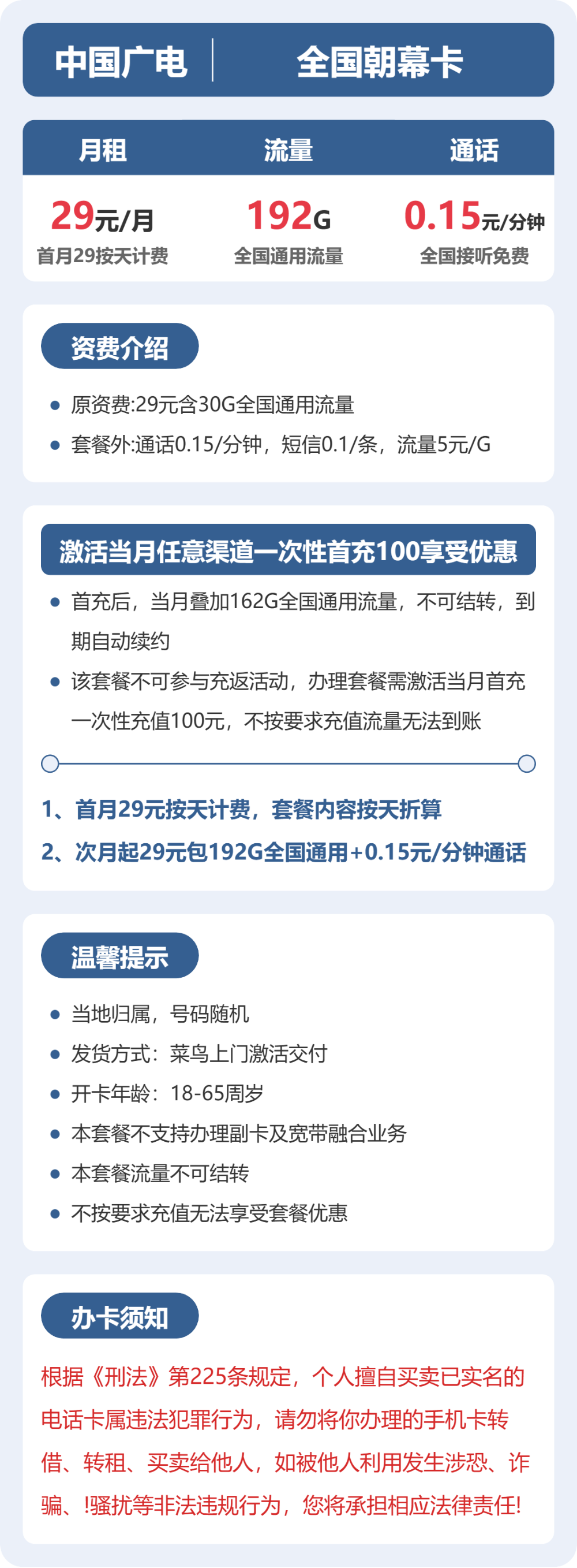 全国朝幕卡套餐海报