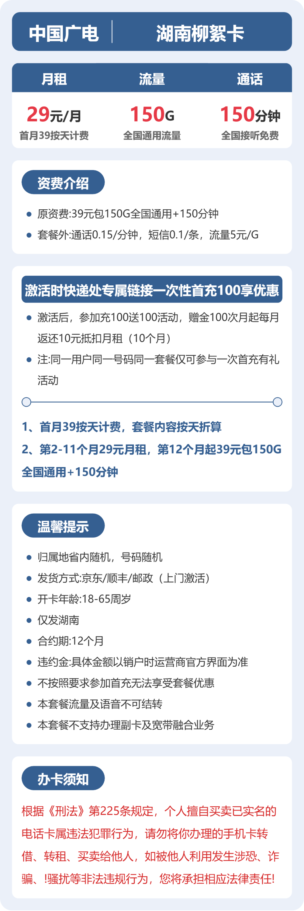湖南柳絮卡29元包150G+150分钟详情图1