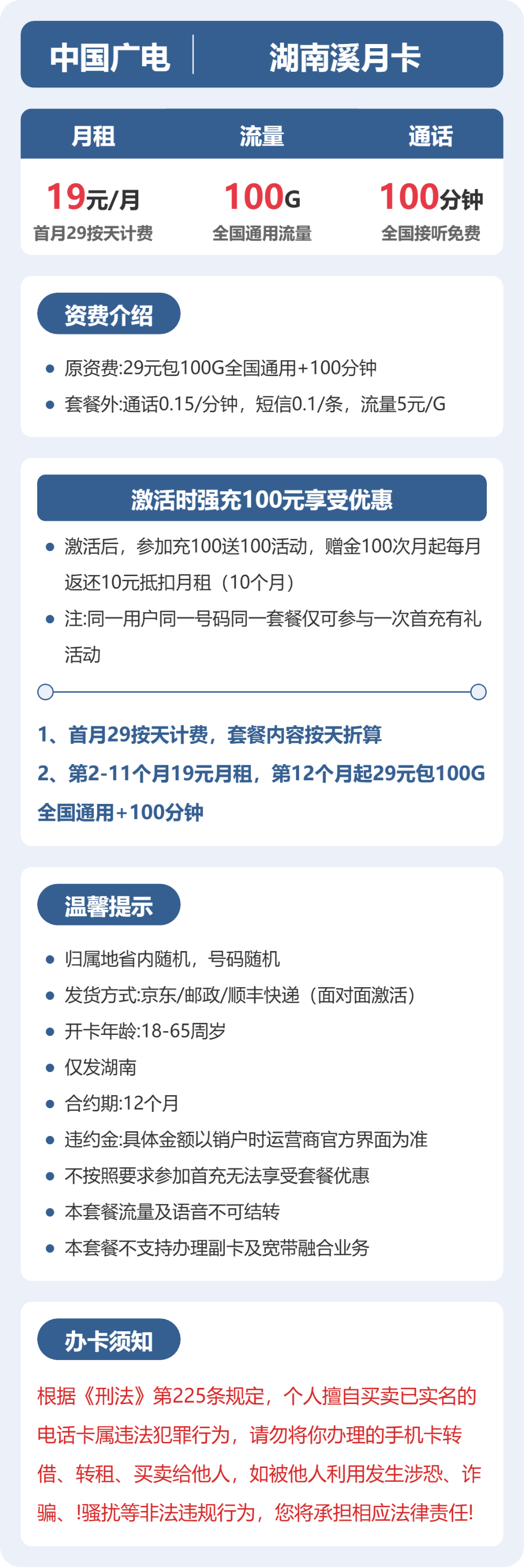湖南溪月卡19元包100G+100分钟详情图1