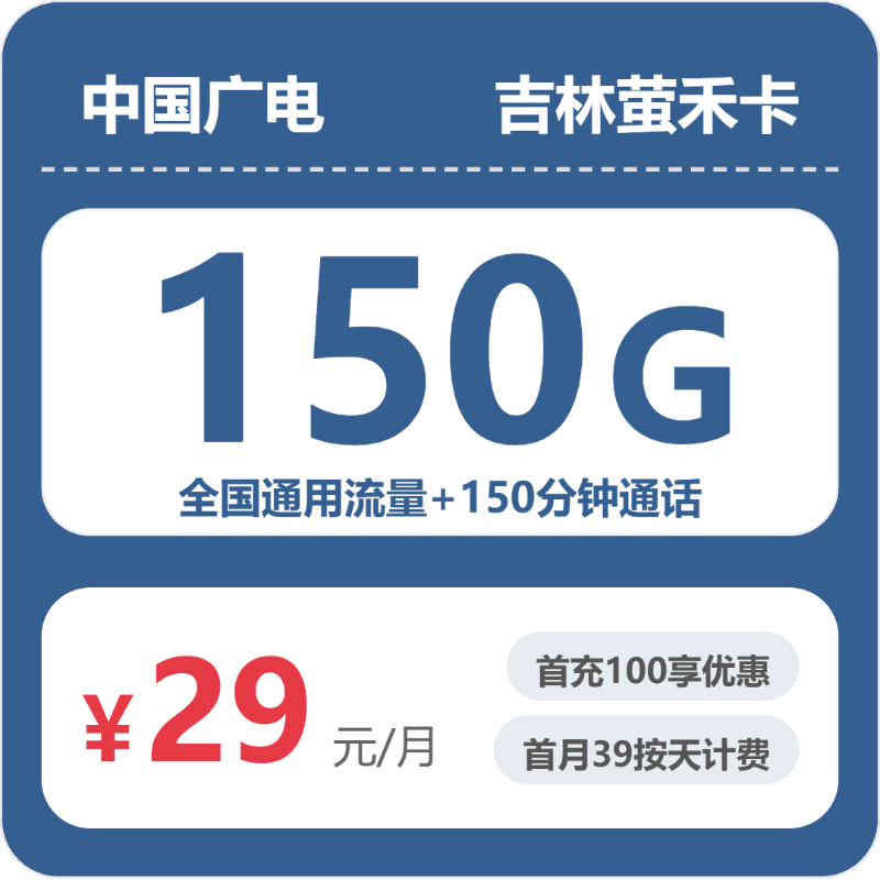 吉林萤禾卡