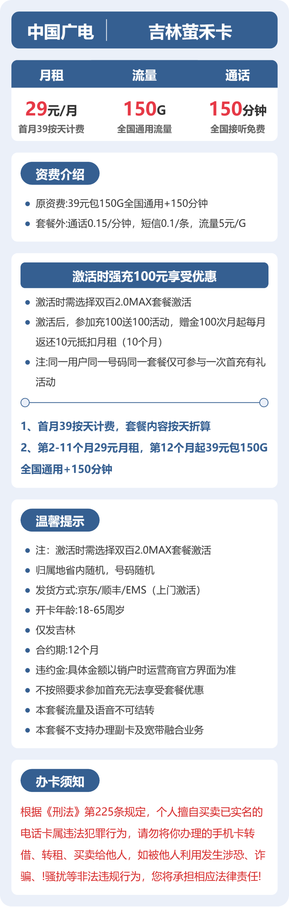 53008-广电吉林萤禾卡详情图
