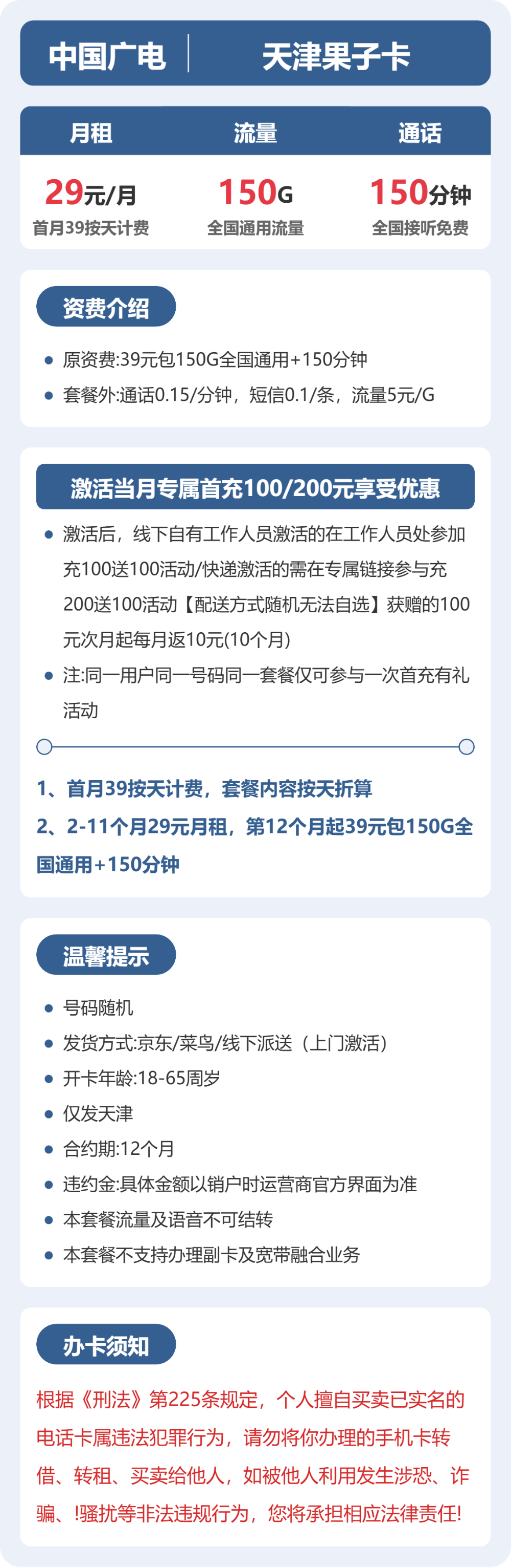 天津果子卡29元包150G+150分钟详情图1