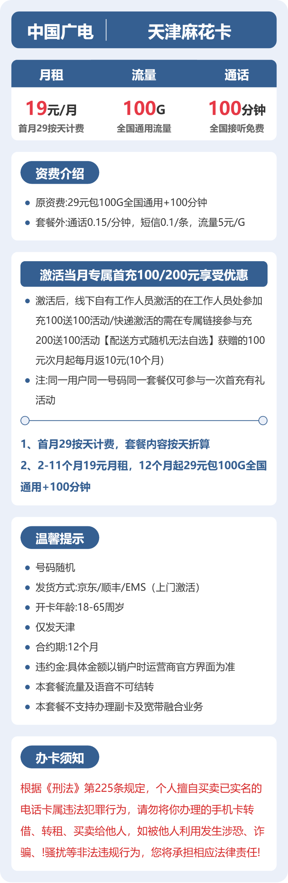 天津麻花卡19元包100G+100分钟详情图1