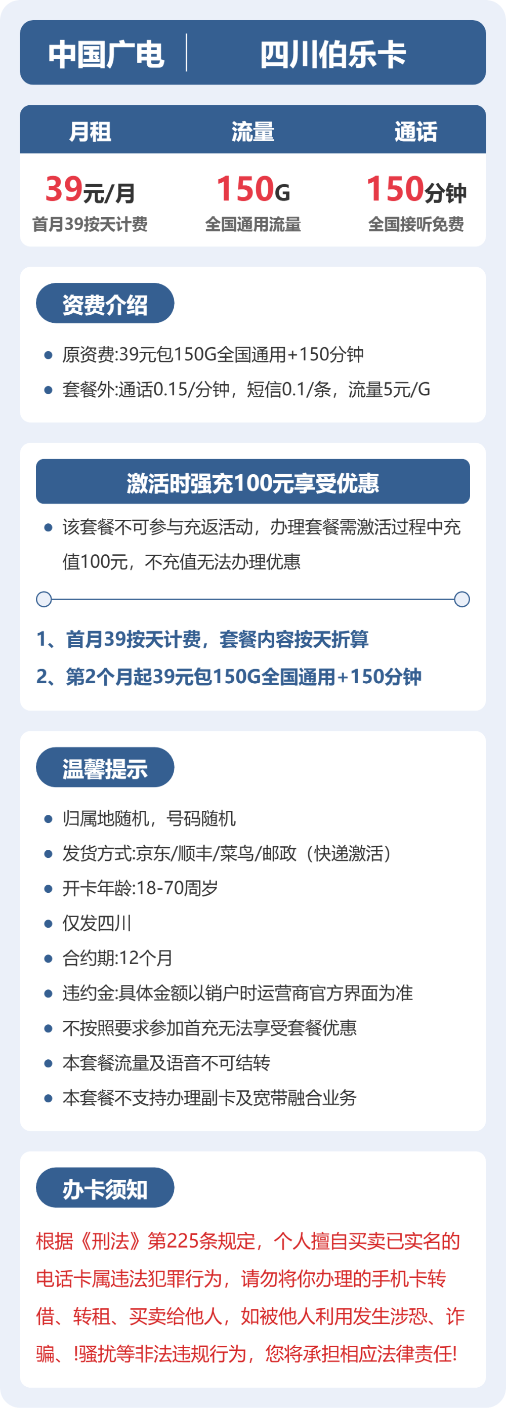 四川伯乐卡39元包150G+150分钟详情图1