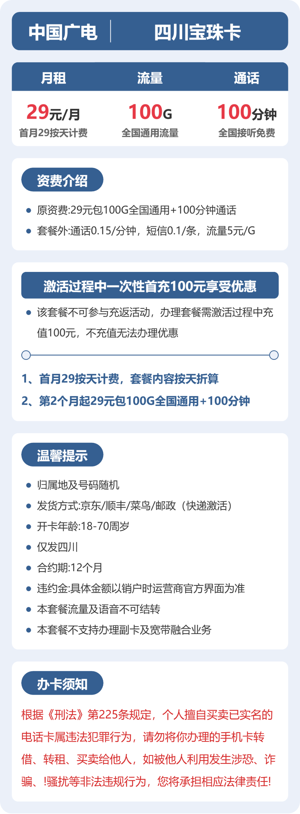 四川宝珠卡29元包100G+100分钟详情图1