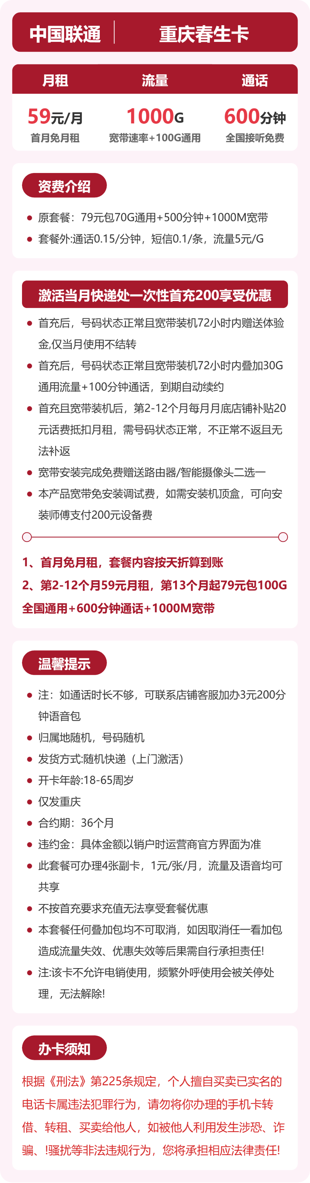 53221-联通重庆春生卡详情图