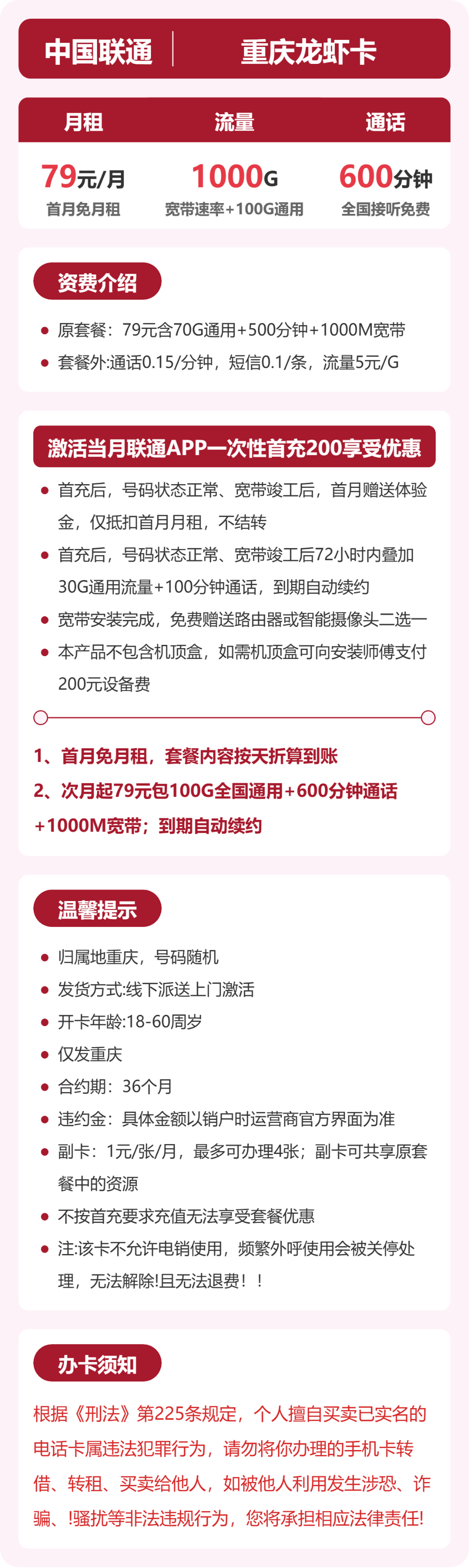53220-联通重庆龙虾卡详情图