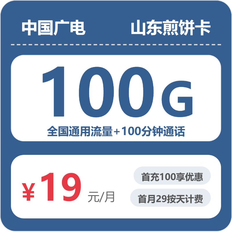 山东煎饼卡