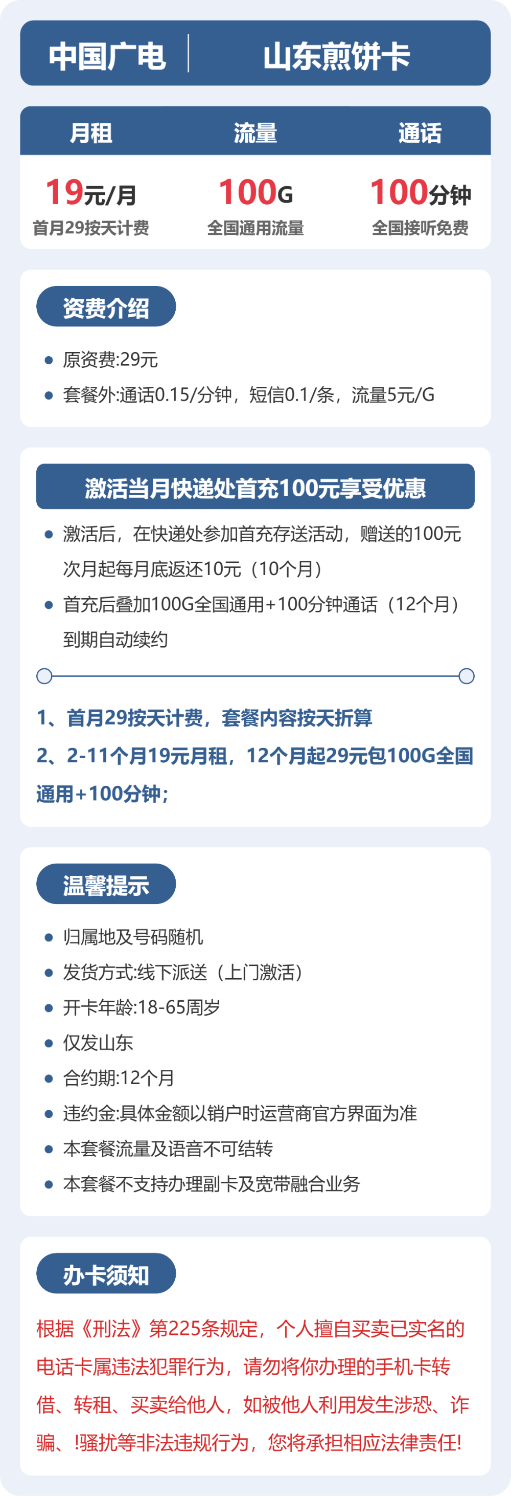 52762-广电山东煎饼卡详情图