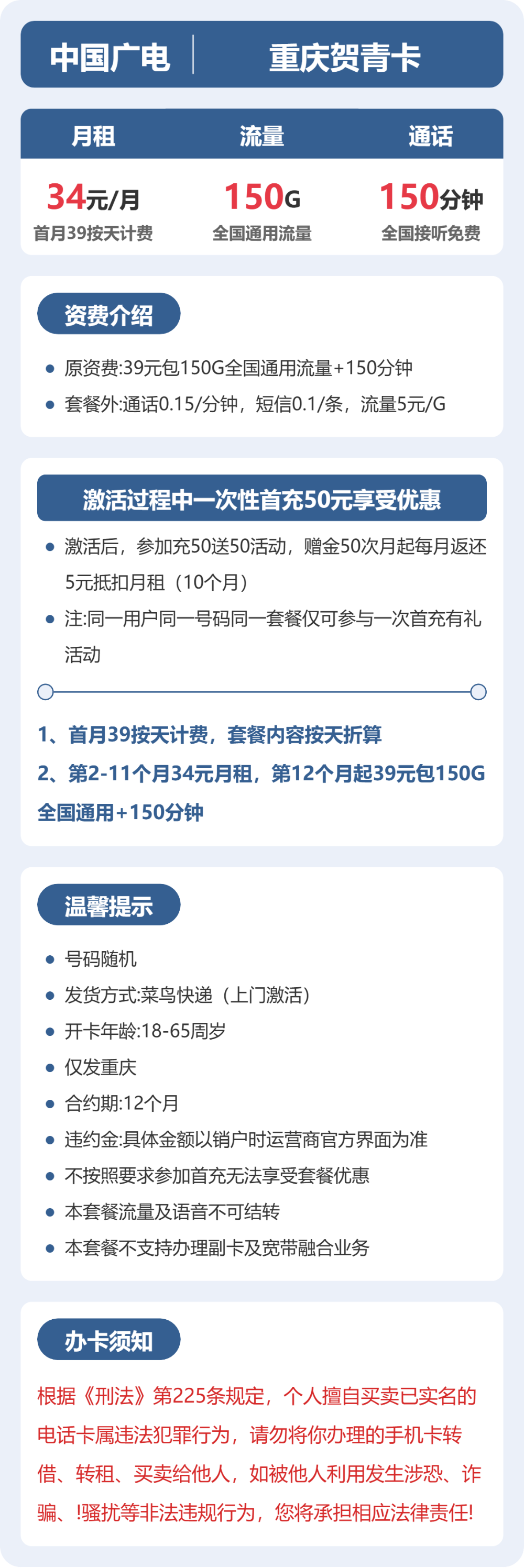 重庆贺青卡34元包150G+150分钟详情图1