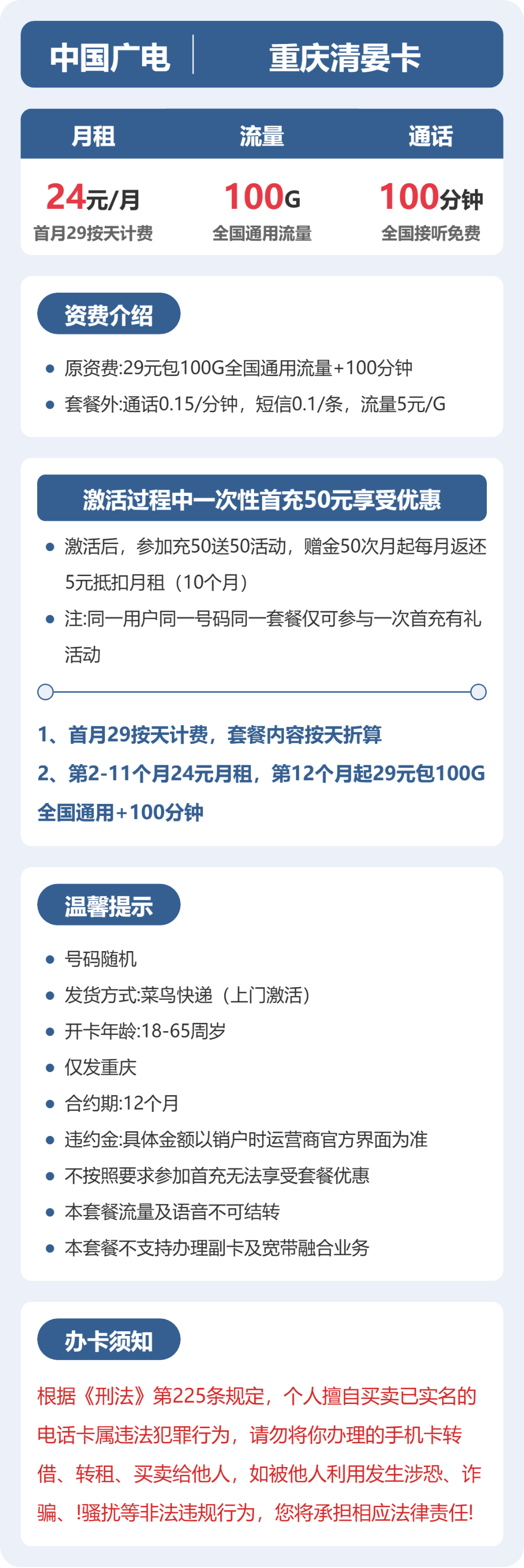 重庆清晏卡24元包100G+100分钟详情图1