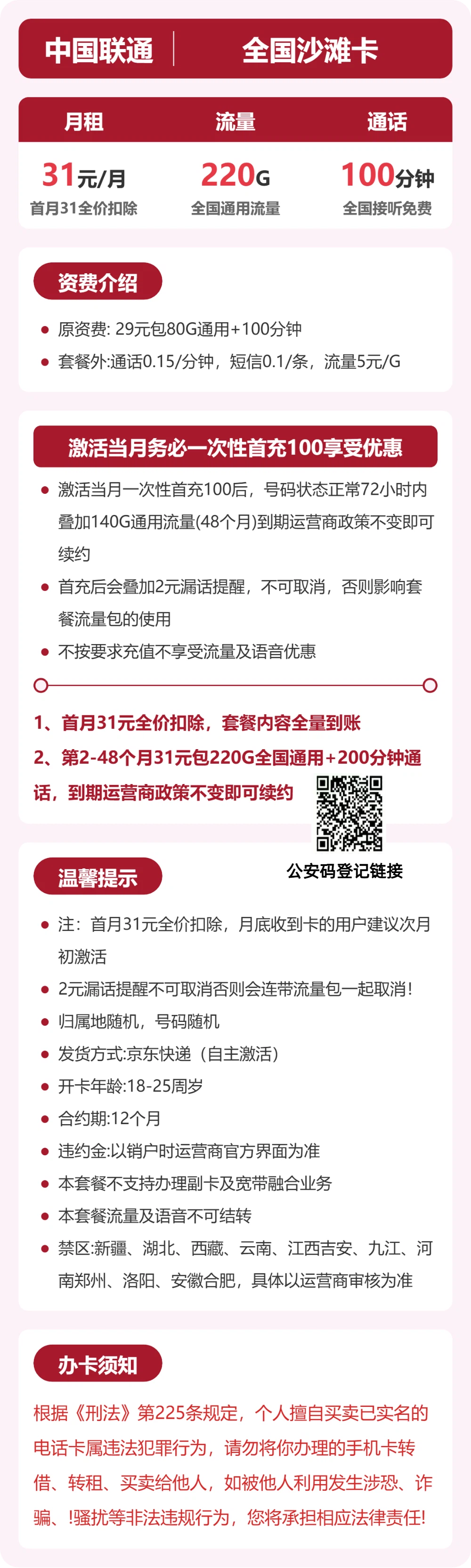 全国沙滩卡套餐海报