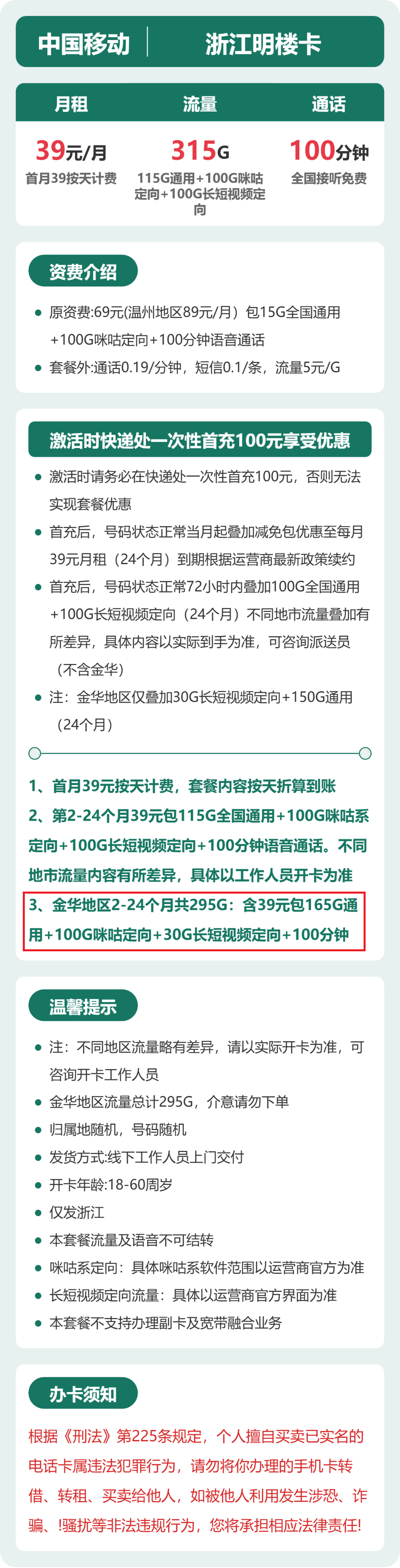 浙江明楼卡套餐海报