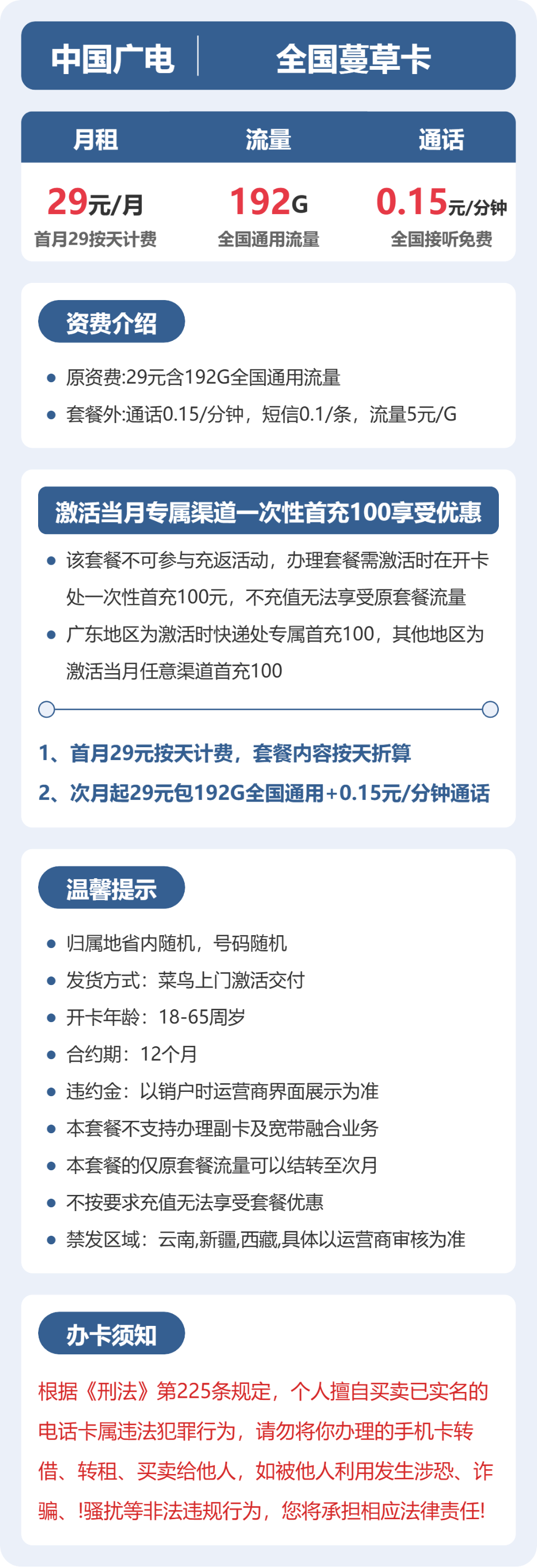 53046-广电全国蔓草卡详情图