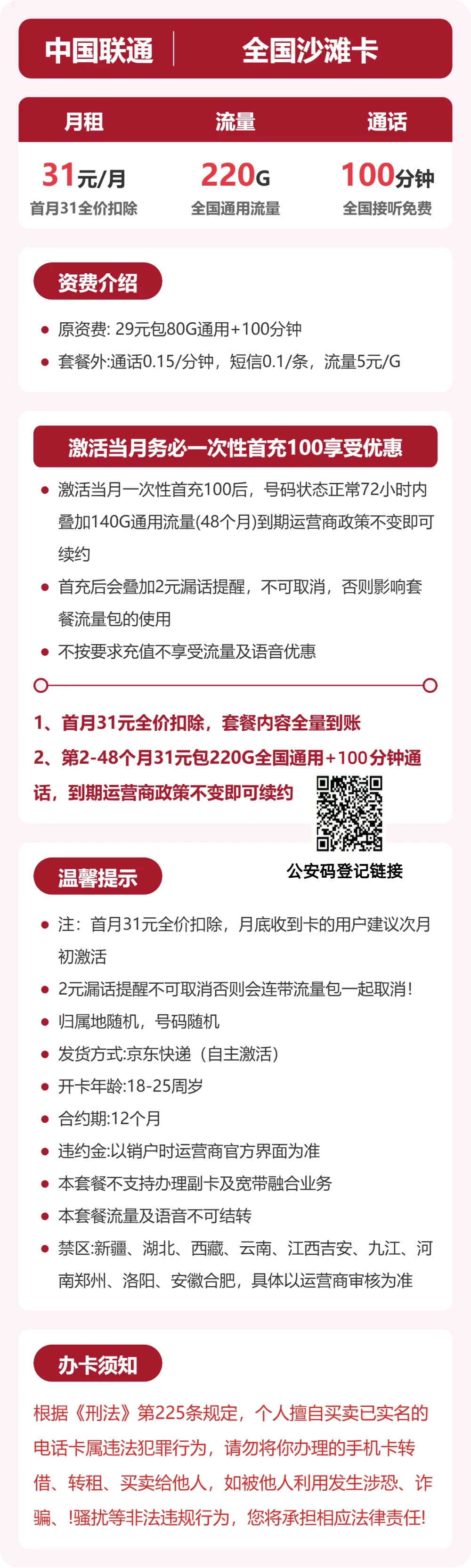 套餐海报