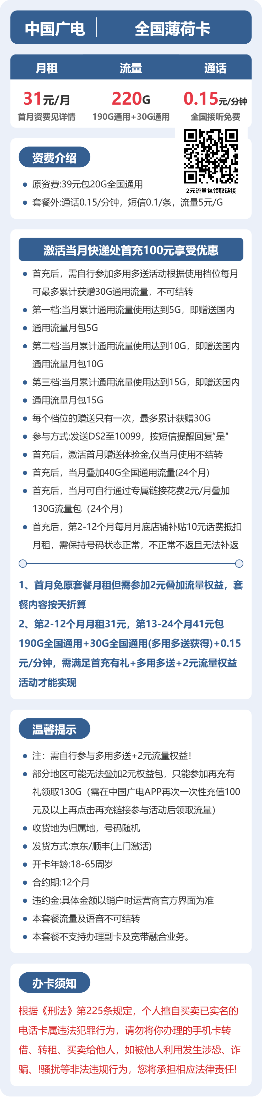 53244-广电全国薄荷卡详情图