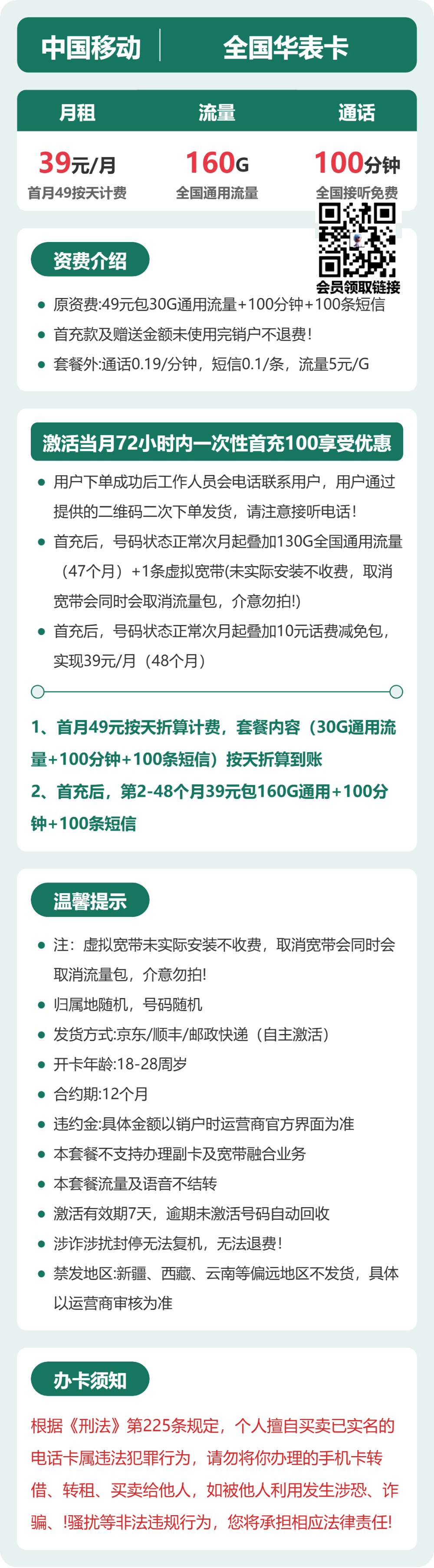 53090-移动全国华表卡详情图
