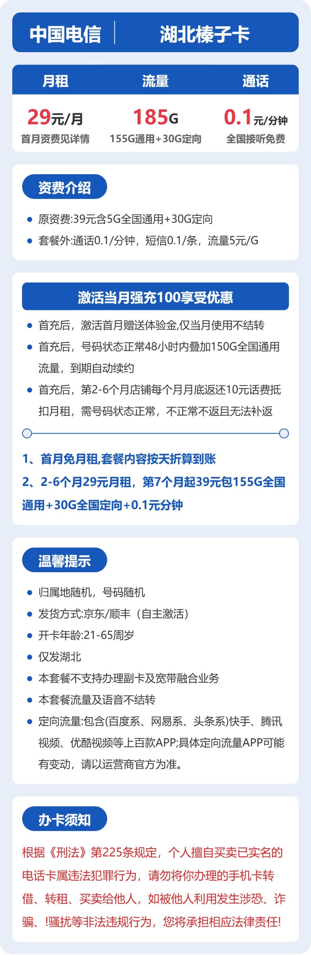 湖北榛子卡套餐海报