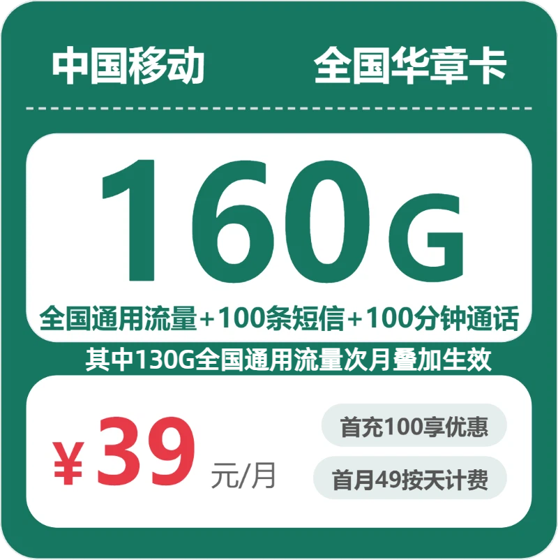 53250-移动全国华章卡