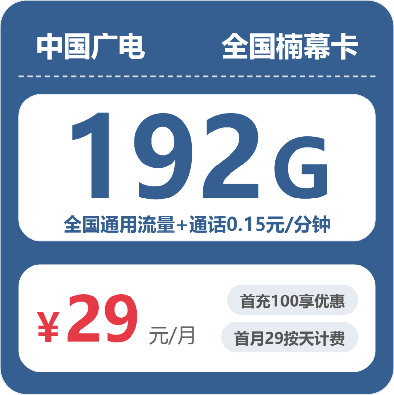 53253-广电全国楠幕卡
