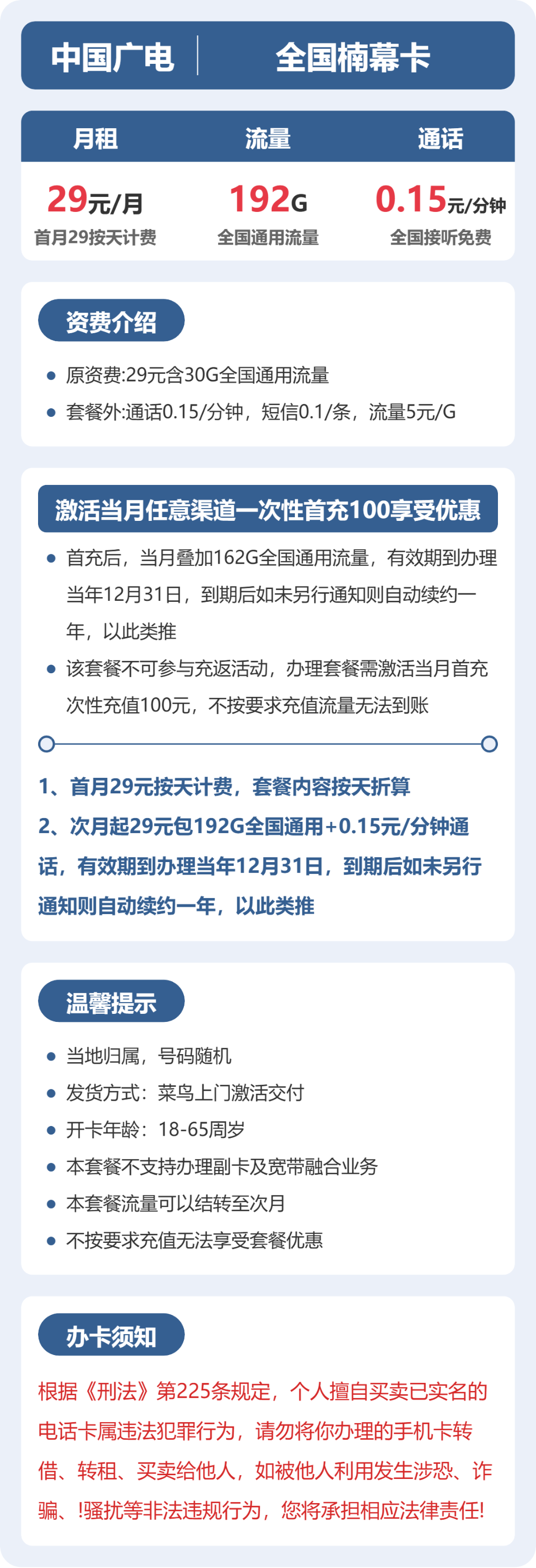 全国楠幕卡套餐海报