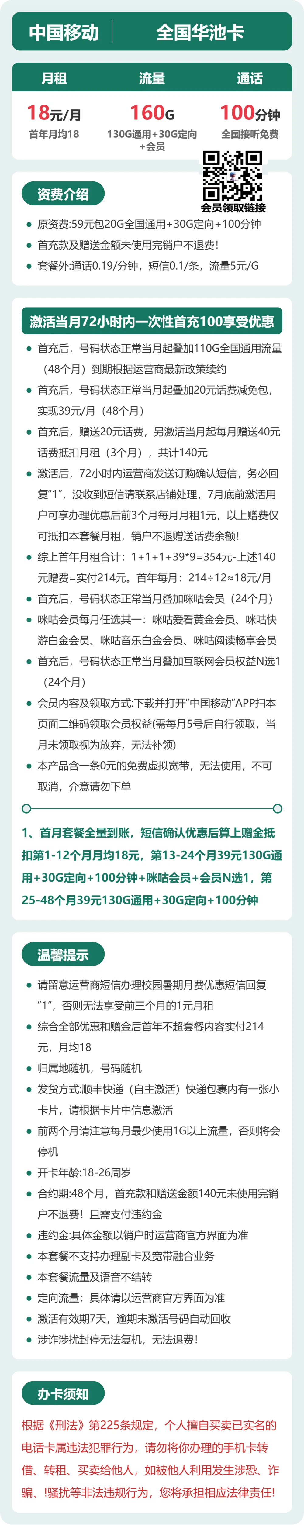 53749-移动全国华池卡 详情