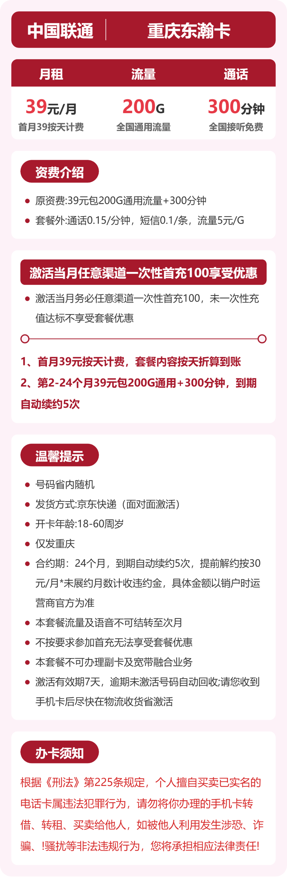 重庆东渝卡39元包200G+300分钟详情图1