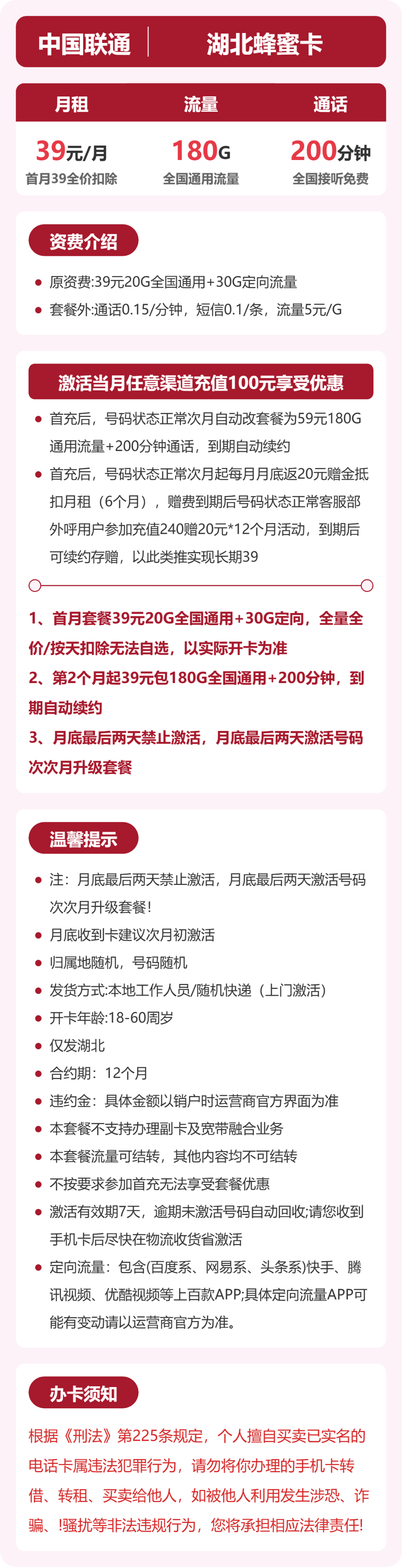 湖北蜂蜜卡套餐海报