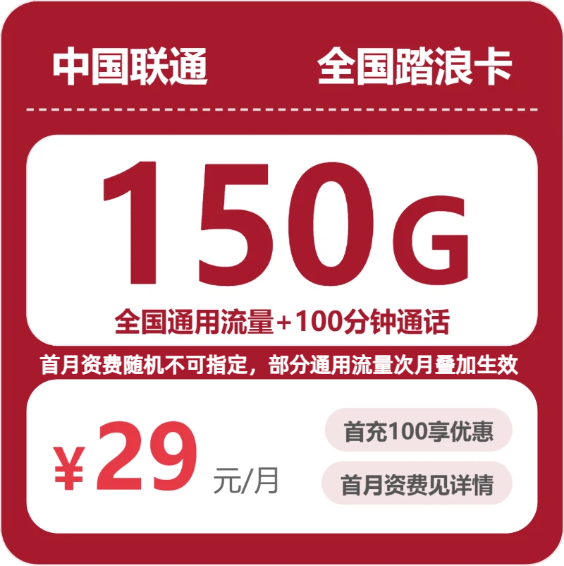 53255-联通全国踏浪卡