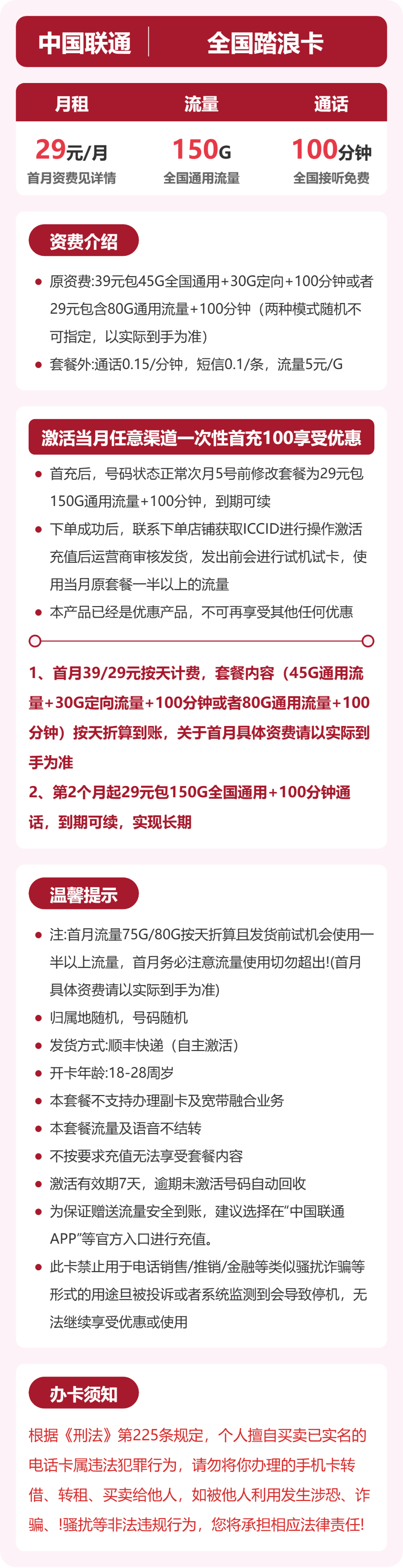 53255-联通全国踏浪卡详情图