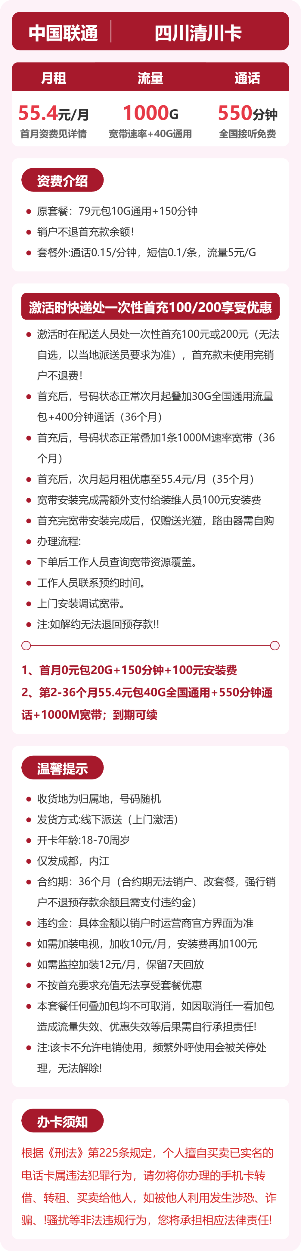 53020-联通四川清川卡详情图