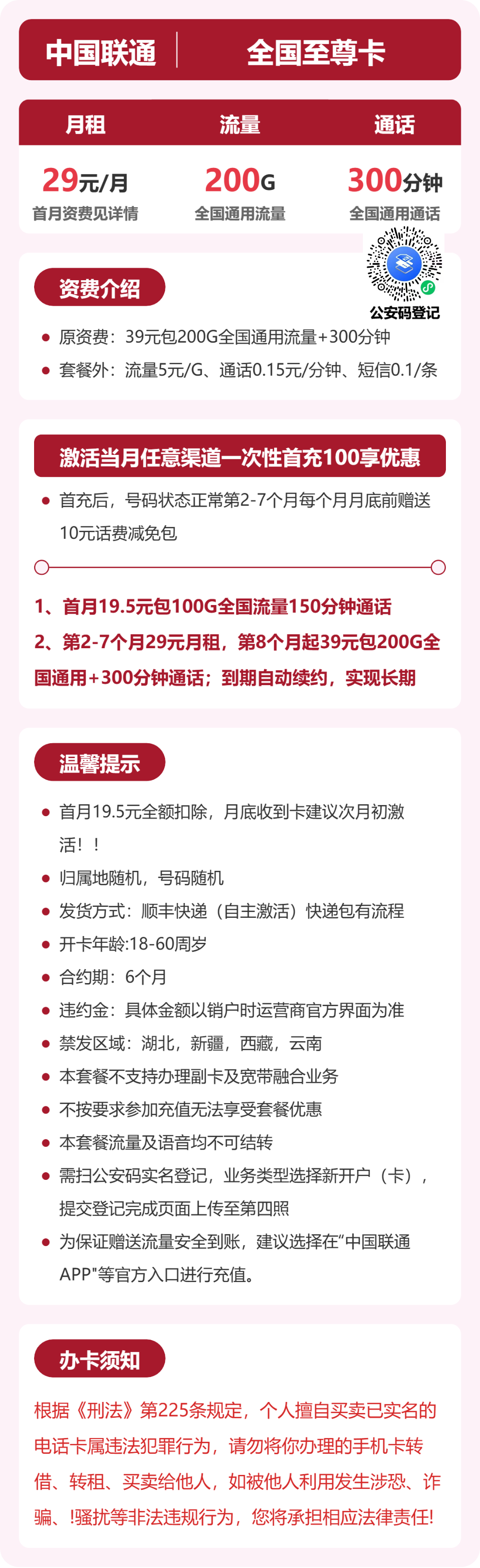 全国至尊卡套餐海报