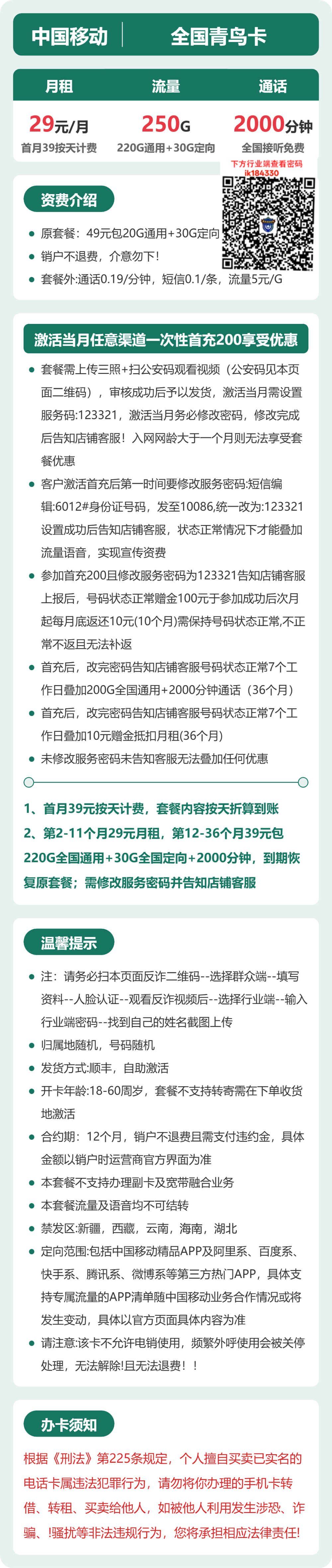 全国青鸟卡套餐海报