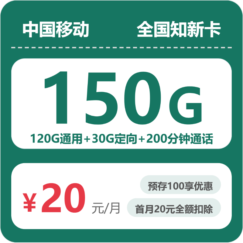 53750-移动全国知新卡
