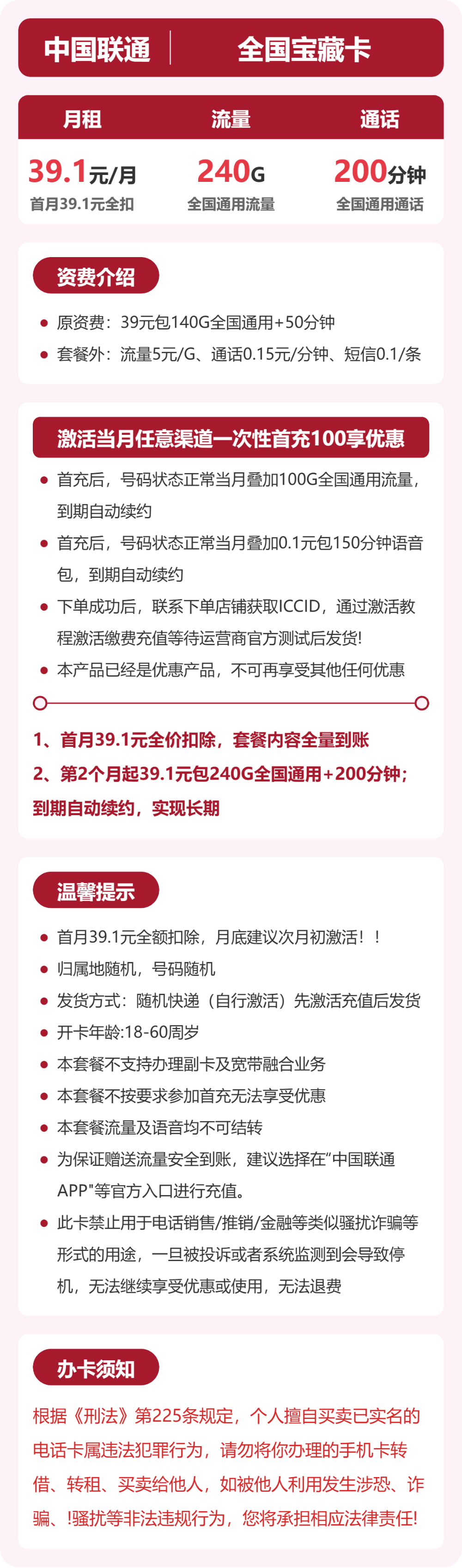 全国宝藏卡套餐海报