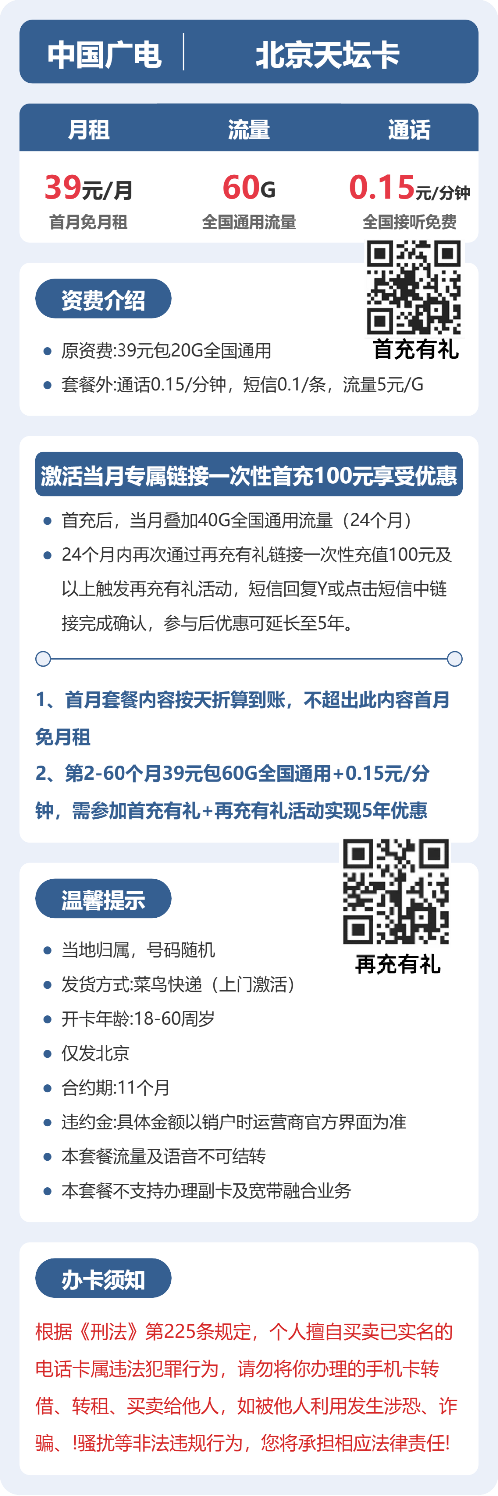 52516-广电北京天坛卡详情图