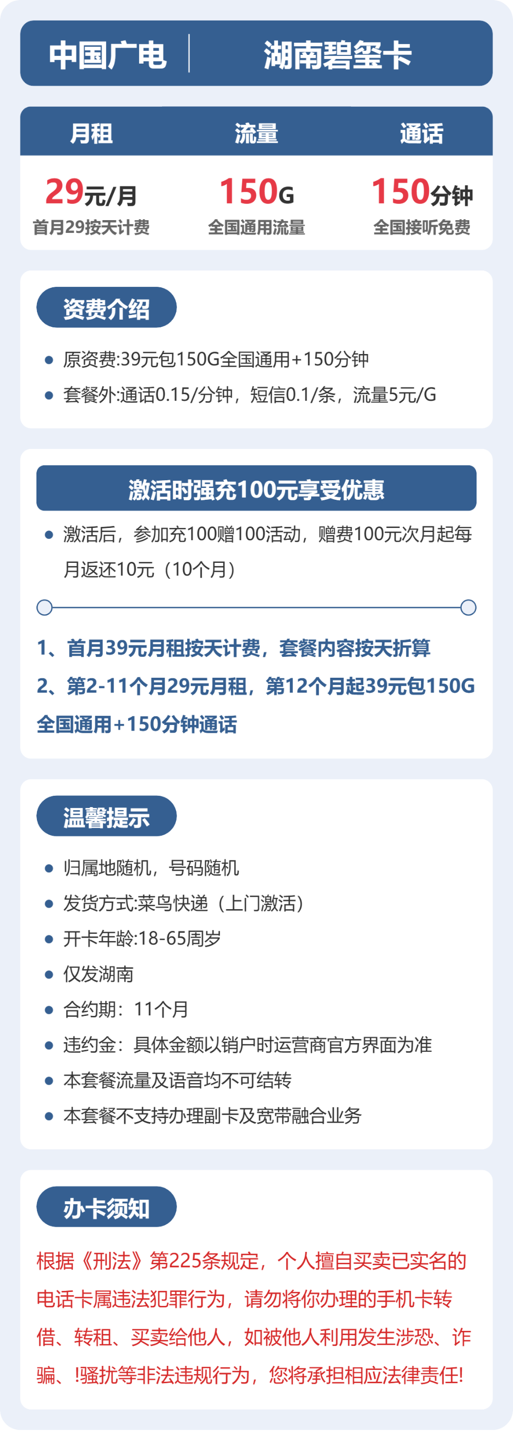 湖南碧玺卡29元包150G+150分钟详情图1