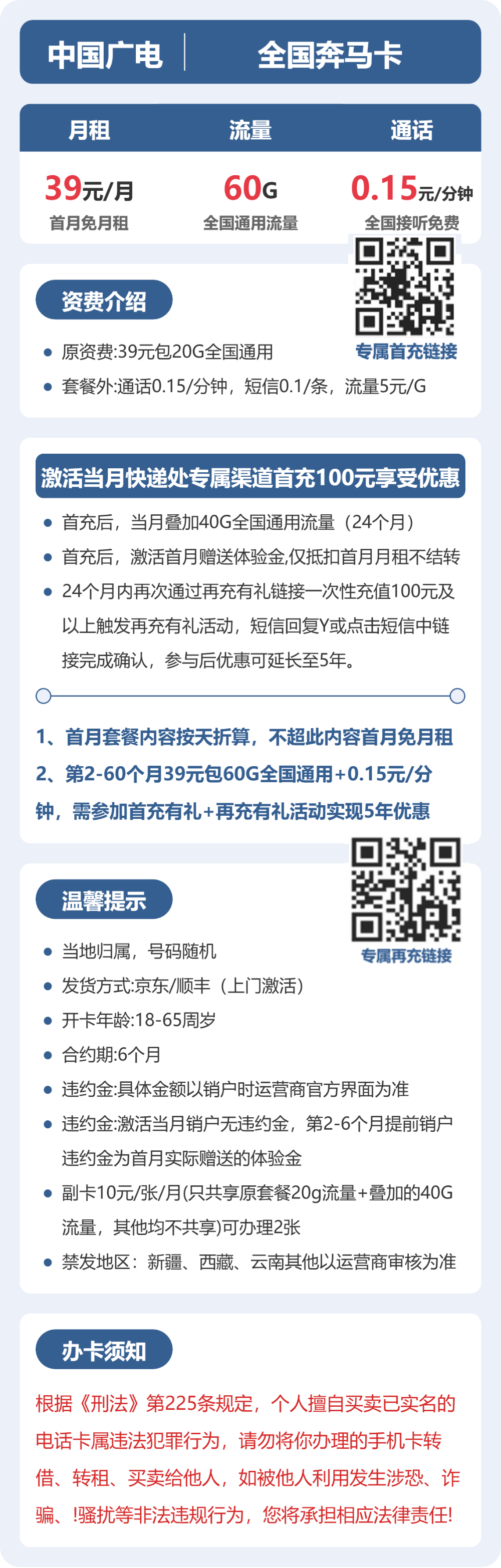 52321-广电全国奔马卡详情图