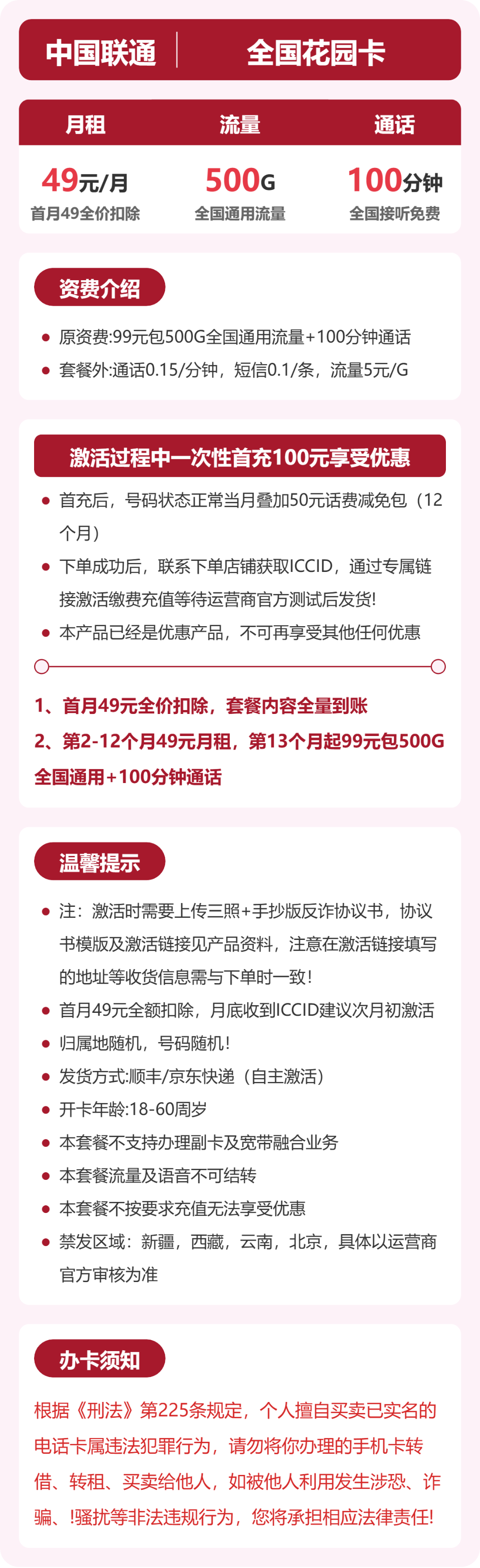 53754-联通全国花园卡 详情