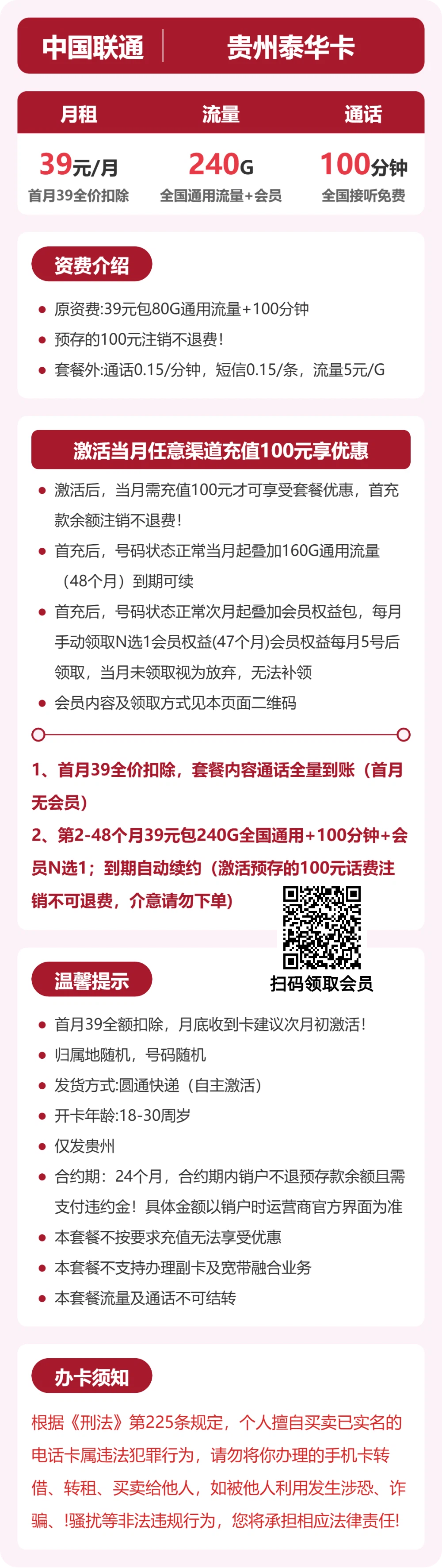 贵州泰华卡套餐海报