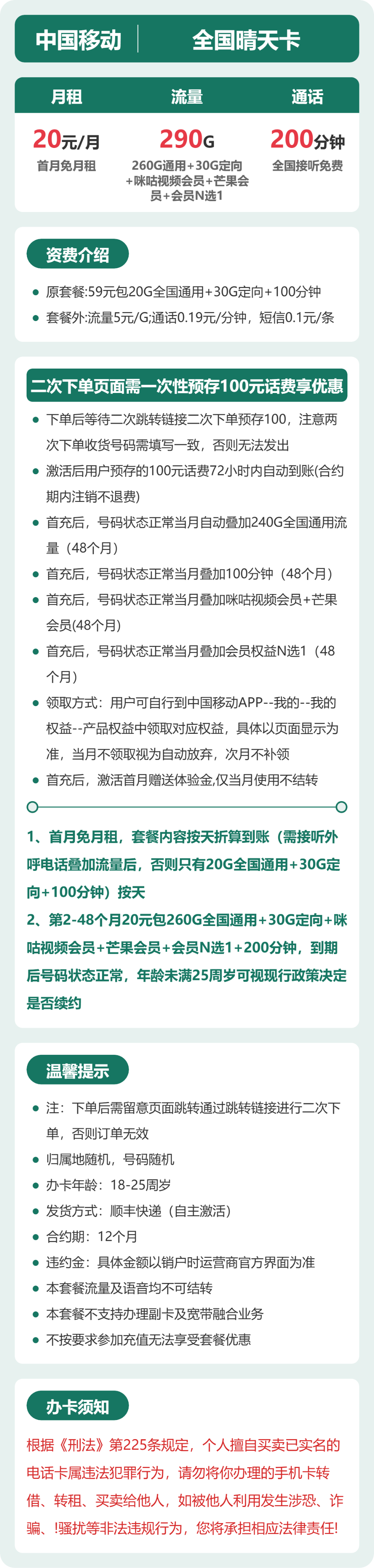全国晴天卡套餐海报
