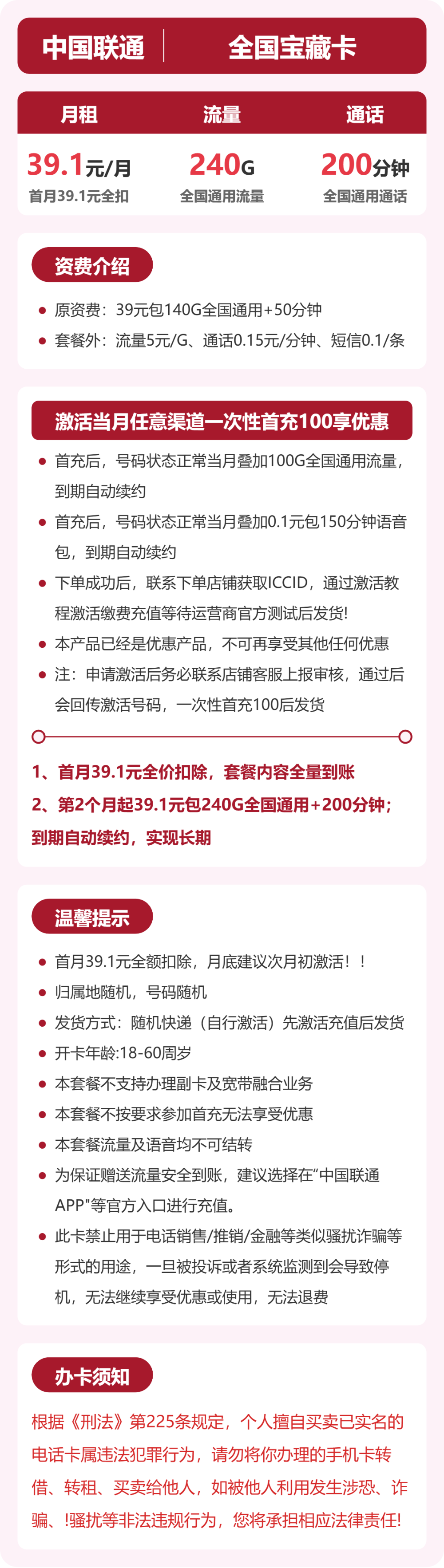 53752-联通全国宝藏卡详情图