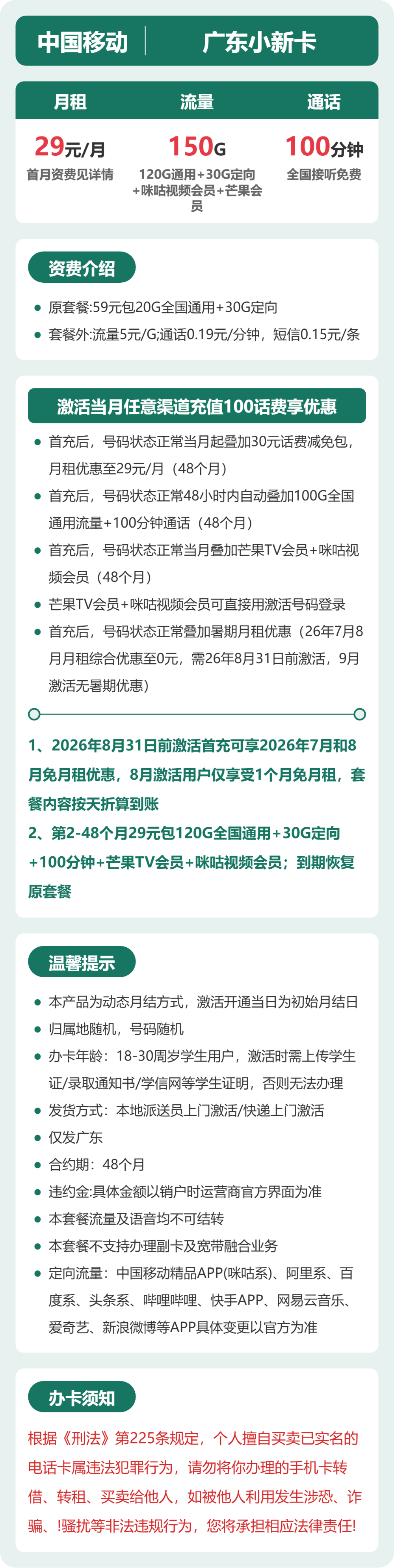套餐海报
