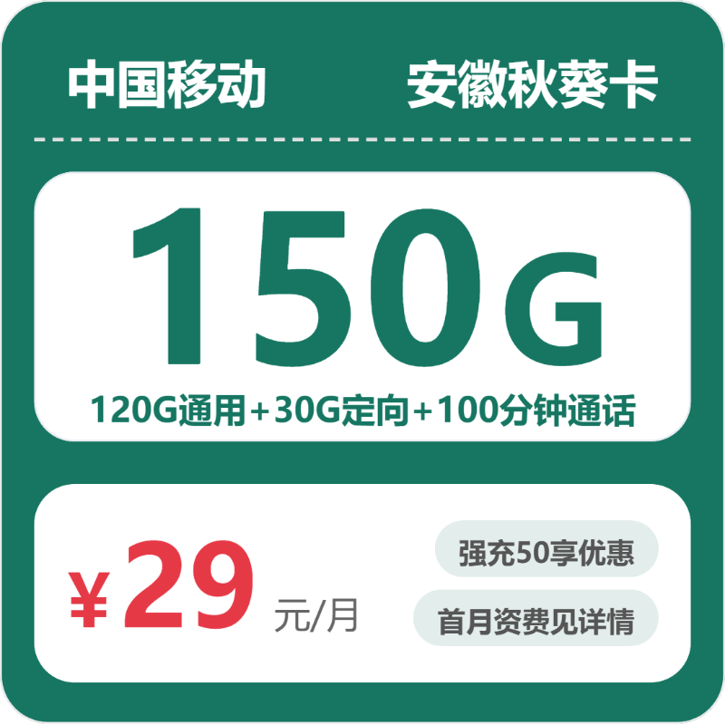 53767-移动安徽秋葵卡
