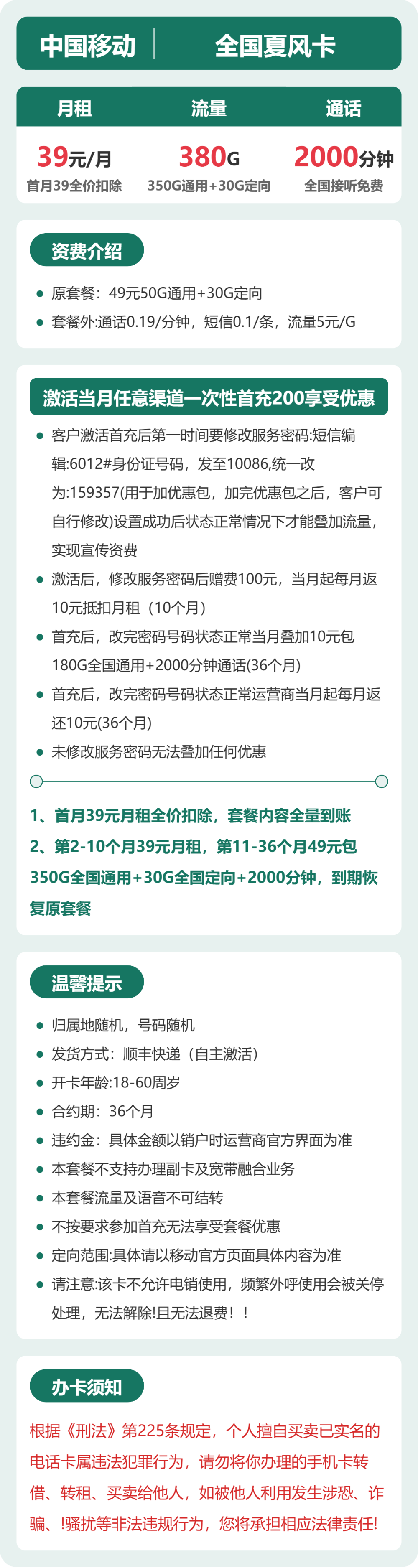 全国夏风卡套餐海报