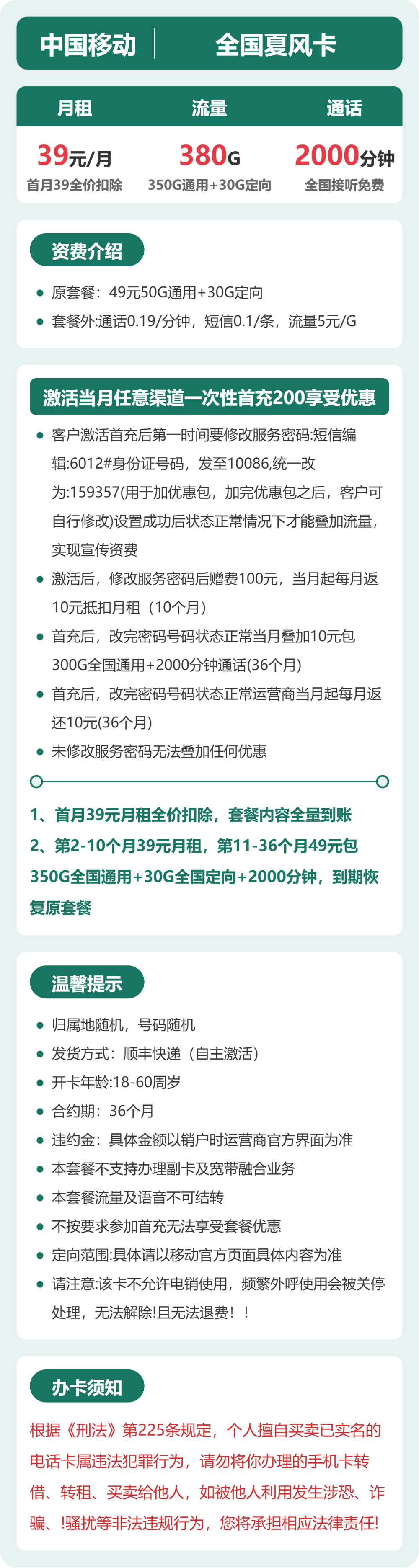 53774-移动全国夏风卡详情图