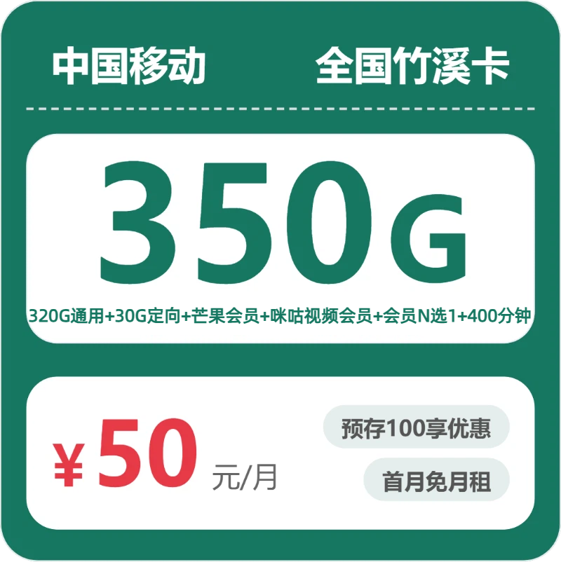 53780-移动全国竹溪卡
