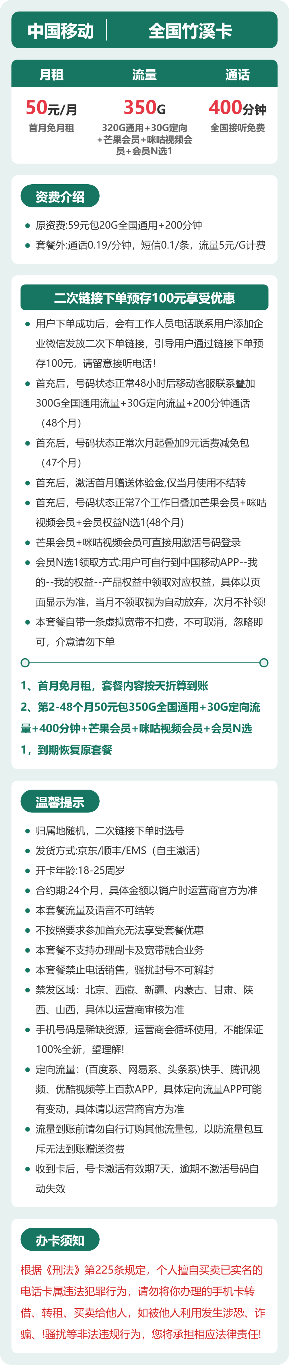 53780-移动全国竹溪卡 详情图