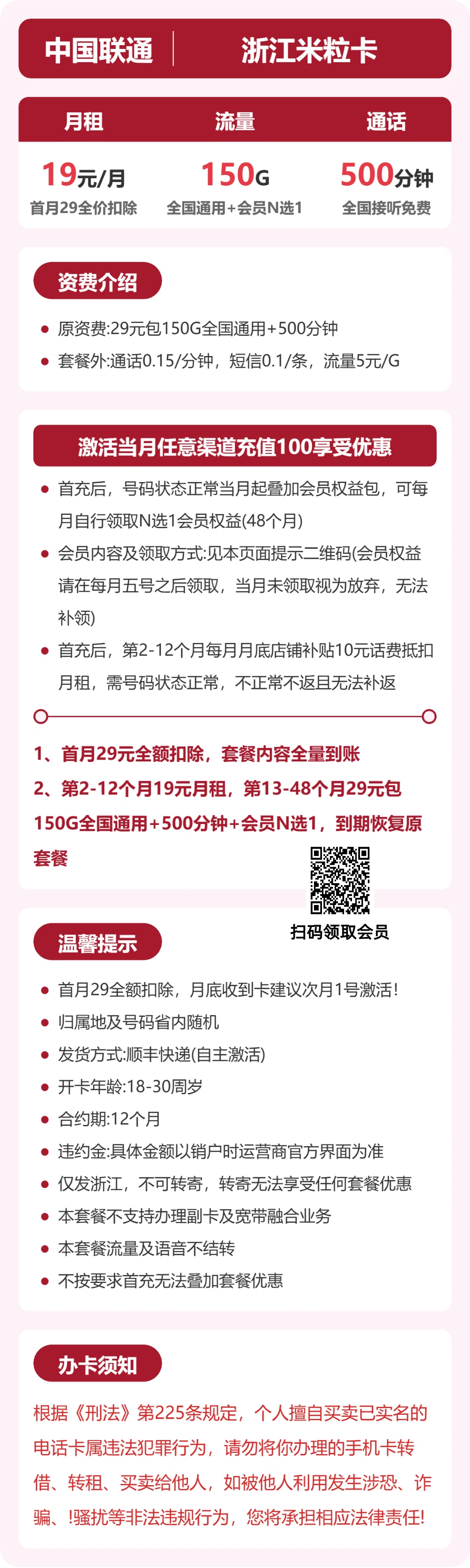 浙江米粒卡套餐海报