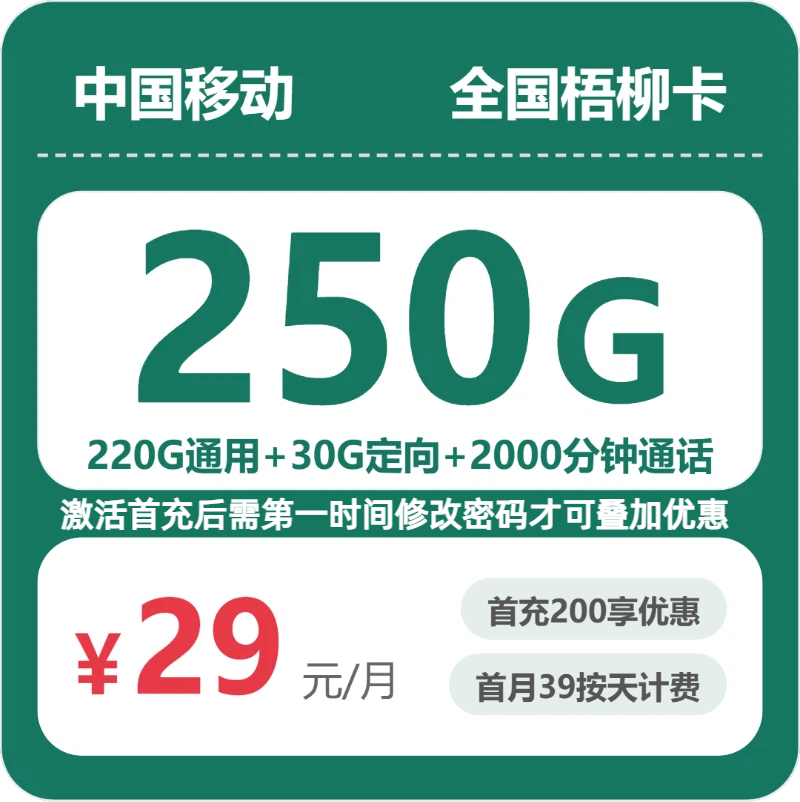 53786-移动全国梧柳卡